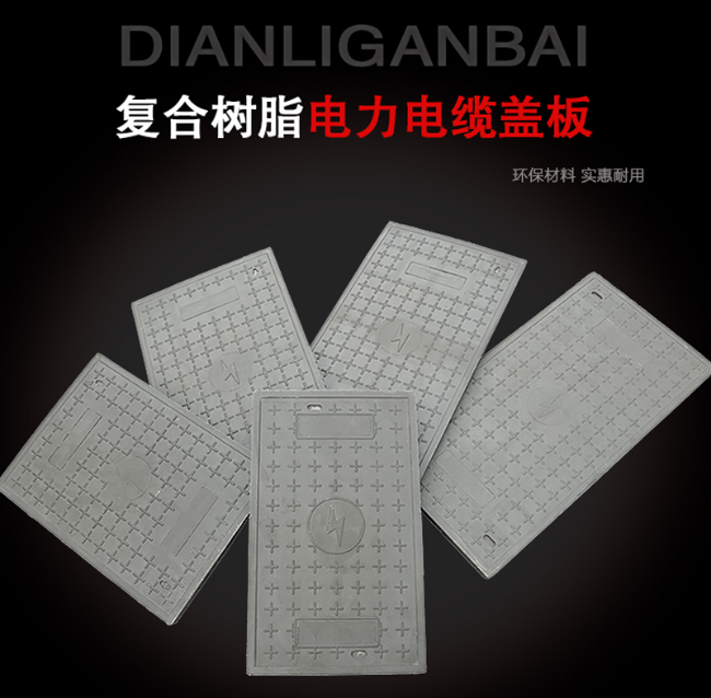 曹县树脂复合电力盖板展示